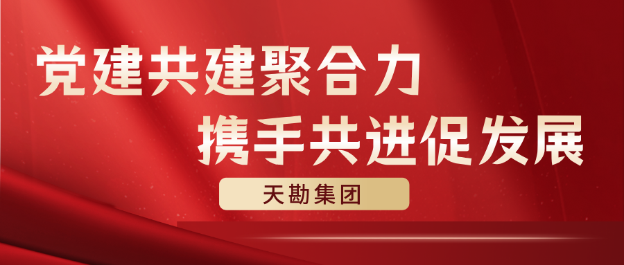 党建共建聚合力  携手共进促发展 --suncitygroup太阳集团集团与天津市城安热电有限公司携手开展党建共建活动