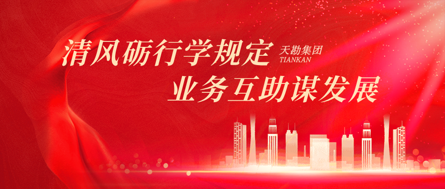 清风砺行学规定、业务互助谋发展  ——天津市政总院与suncitygroup太阳集团集团基层党支部携手开展党建共建活动
