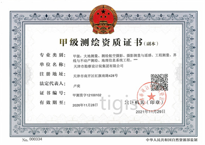 测绘资质证书（suncitygroup太阳集团集团）甲级